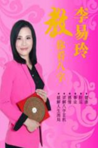 李易玲